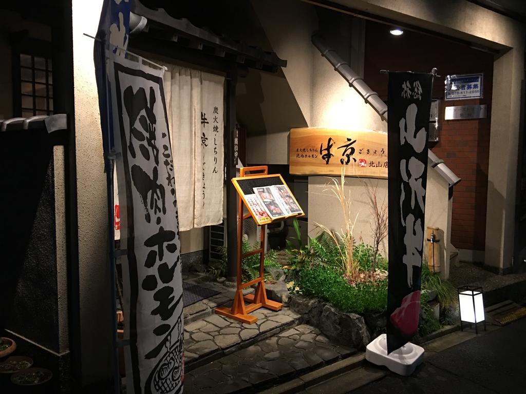 Seijyaku No Ie Villa Kyoto Exterior foto